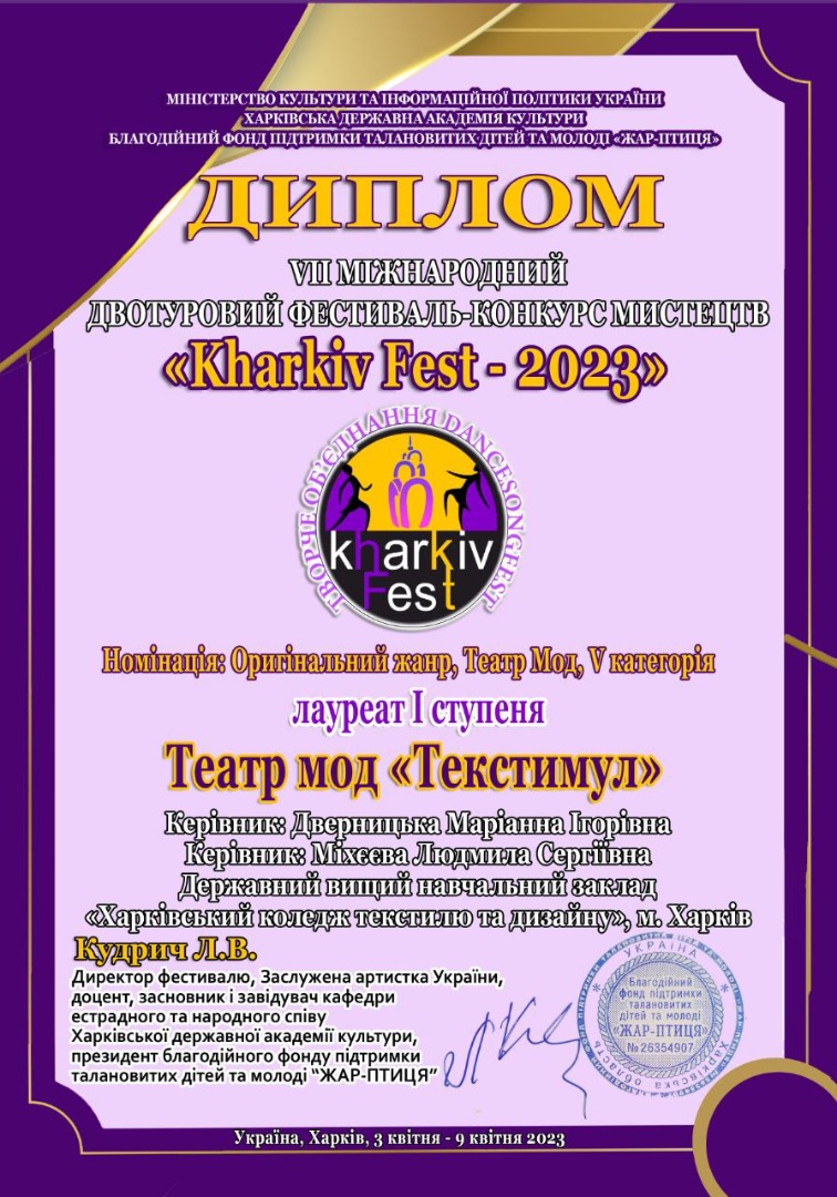 -	VІІ- МІЖНАРОДНИЙ ДВОТУРОВИЙ ФЕСТИВАЛЬ – КОНКУРС МИСТЕЦТВ “Kharkiv Fest -2023” диплом І-ступеня