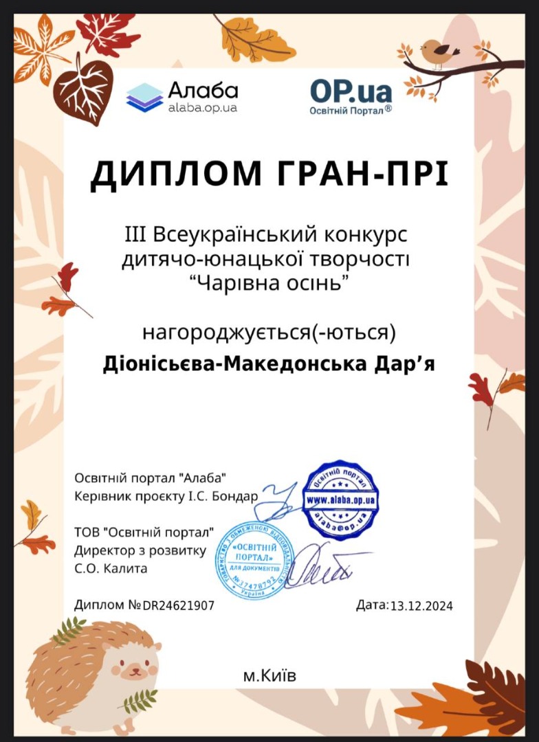 ІІІ -ВСЕУКРАЇСЬКИЙ ДИТЯЧО - ЮНАЦЬКОЇ ТВОРЧОСТІ " ЧАРІВНА ОСІНЬ"
