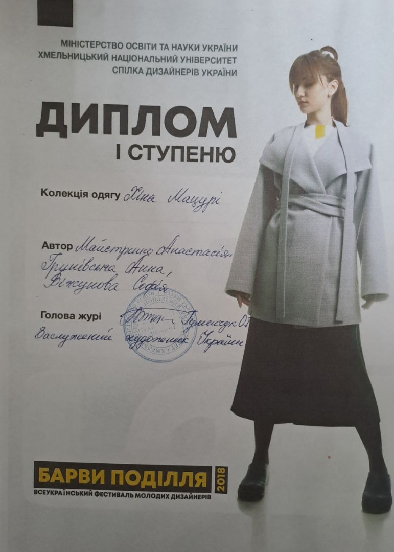 Всеукраїнський конкурс молодих дизайнерів України "Барви Поділля"