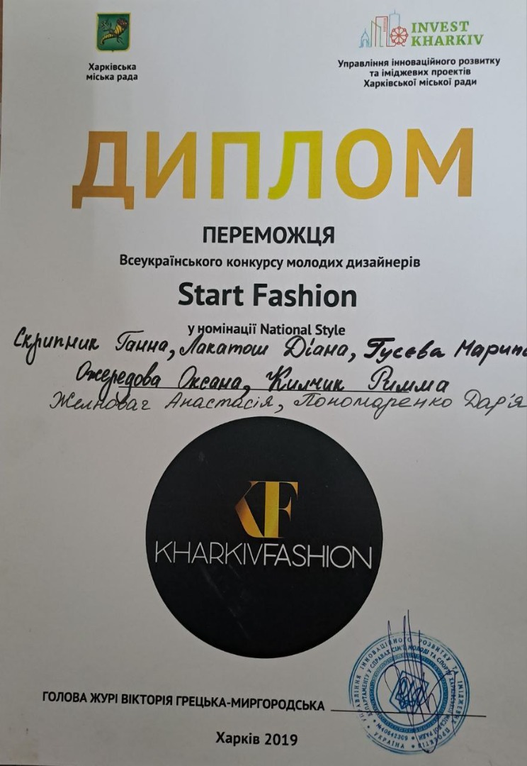 Всеукраїнський конкурс молодих дизайнерів України "Start Fashion 2019"