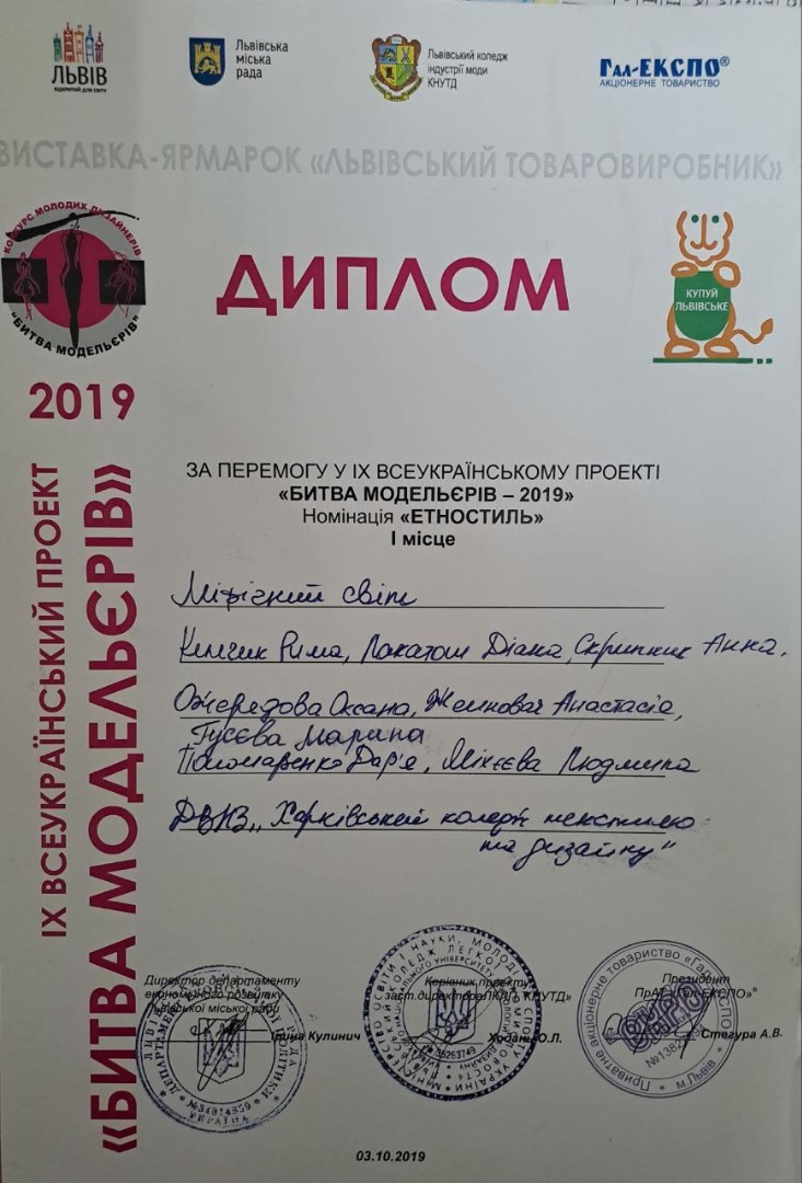 ІХ Всеукраїнський проєкт  "Битва модельєрів" м. Львів