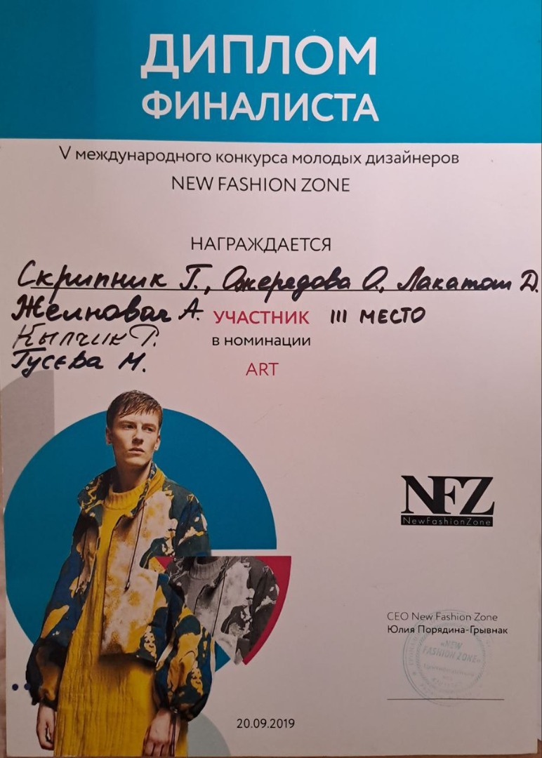 V Молодіжний конкурс молодих дизайнеров NEW FASHION ZONE