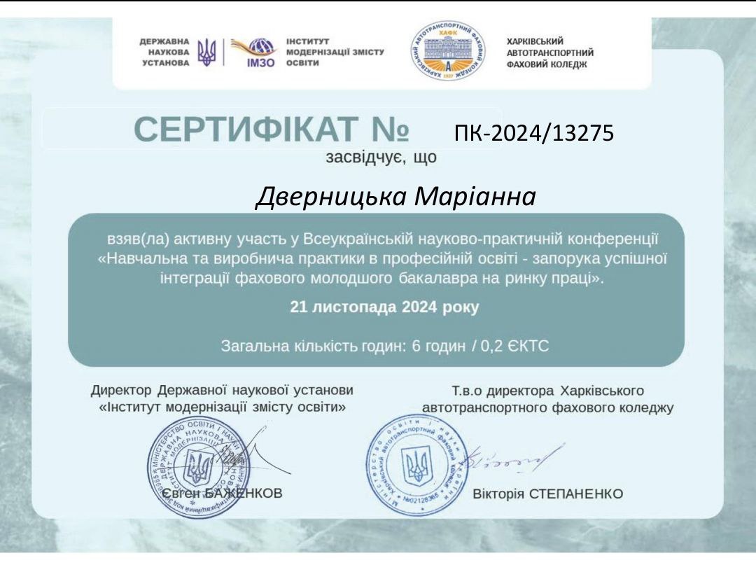 Всеукраїнська наукова-практична конференція "Навчальна та виробнича практики в професійній освіті - запорука успішної інтеграції фахового молодшого бакалавра на ринку праці"