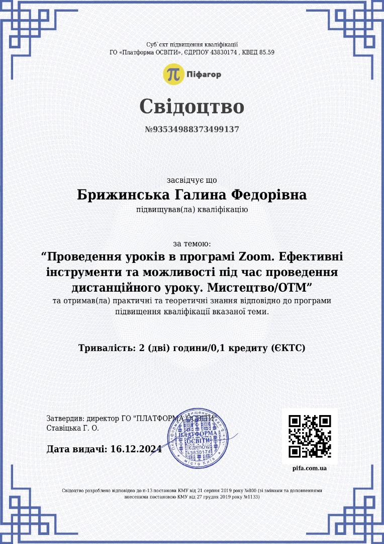 Проведення уроків в програмі Zoom. Ефективні інструменти та можливості під час проведення дистанційного уроку. Мистецтво/ОТМ
