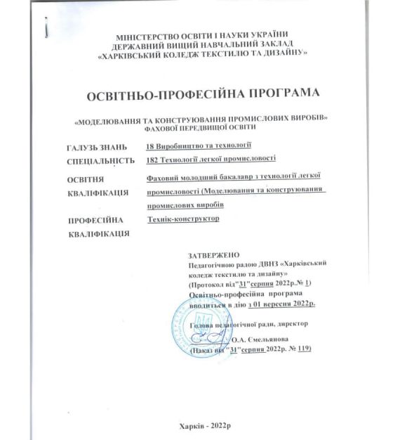 Керівник проектної групи по розробці Освітньої програми "Моделювання так онструювання промислових виробів"