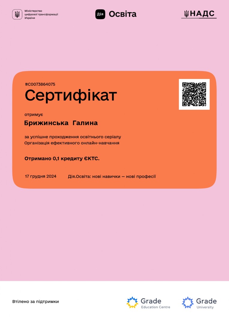 Дія. Освіта. Проходження освітнього серіалу "Організація ефективного онлайн-навчання"