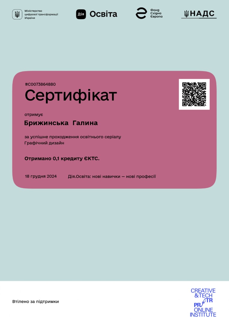 Дія. Освіта. Проходження освітнього серіалу "Графічний дизайнер"