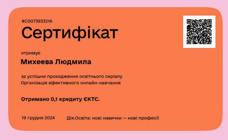 Проходження освітнього серіалу Організація ефективного онлайн навчання