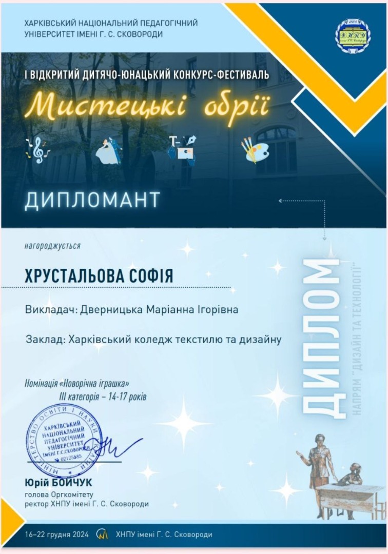 І відкритий дитячо-юнацький конкурс-фестиваль "Мистецькі обрії"