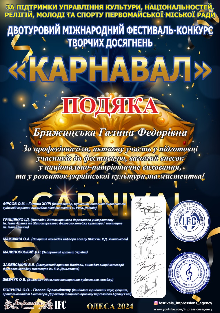 Двотуровий міжнародний фестиваль-конкурс творчих досягнень "Карнавал"