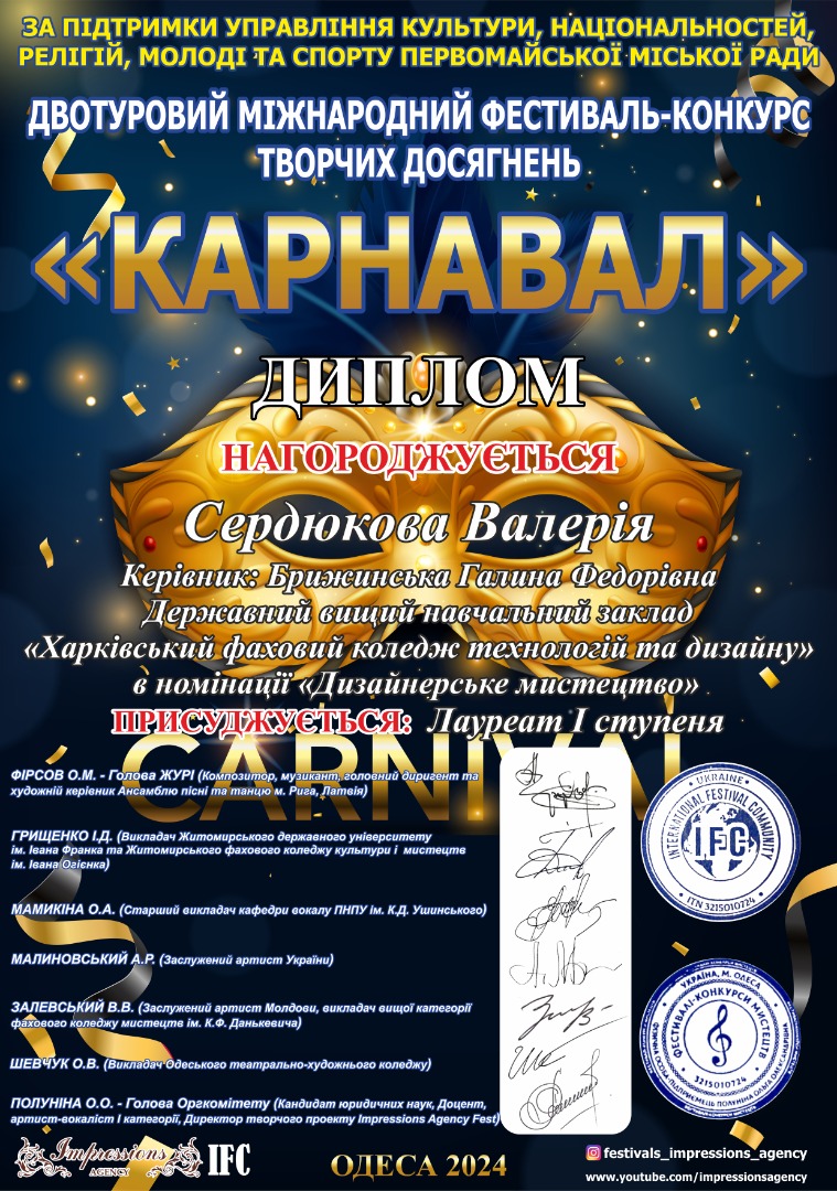 Двотуровий міжнародний фестиваль-конкурс творчих досягнень "Карнавал"