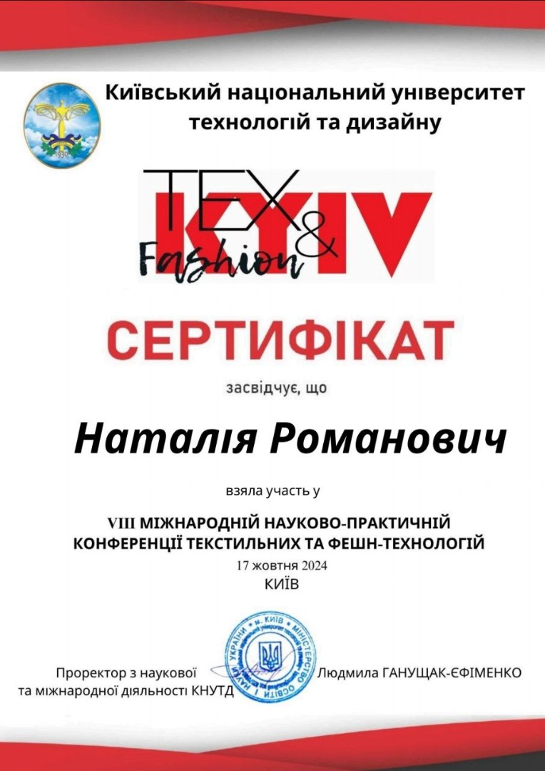 VIII Міжнародна науково-практична конференція текстильних та фешн-технологій