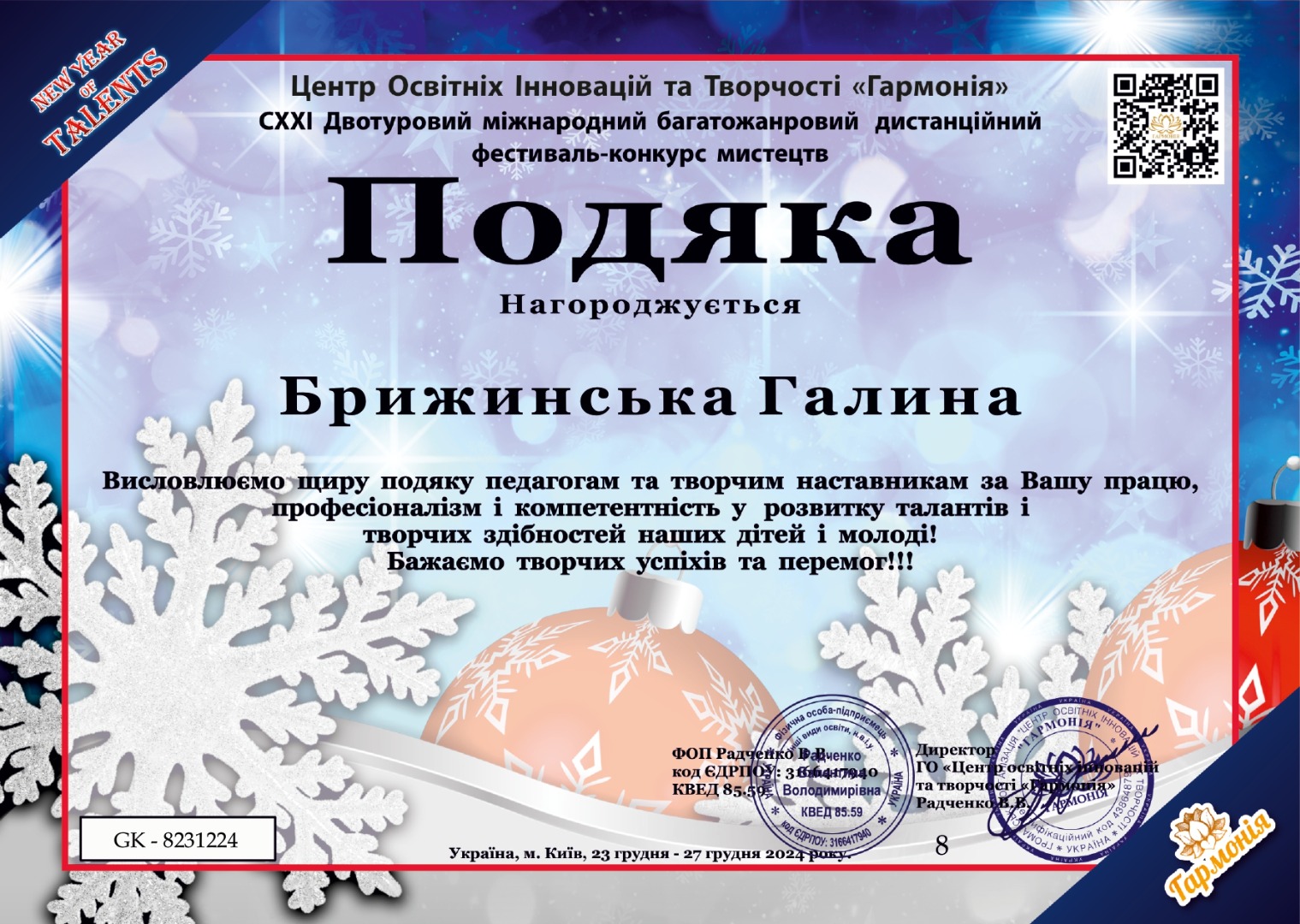 Центр освітніх інновацій та творчості "Гармонія" СХХІ Двотуровий міжнародний багатожанровий фестиваль-конкурс мистецтв