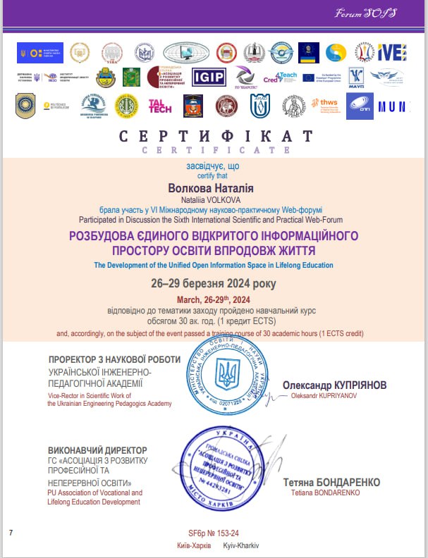 Розбудова єдиного відкритого інформаційного простору освіти впродовж життя