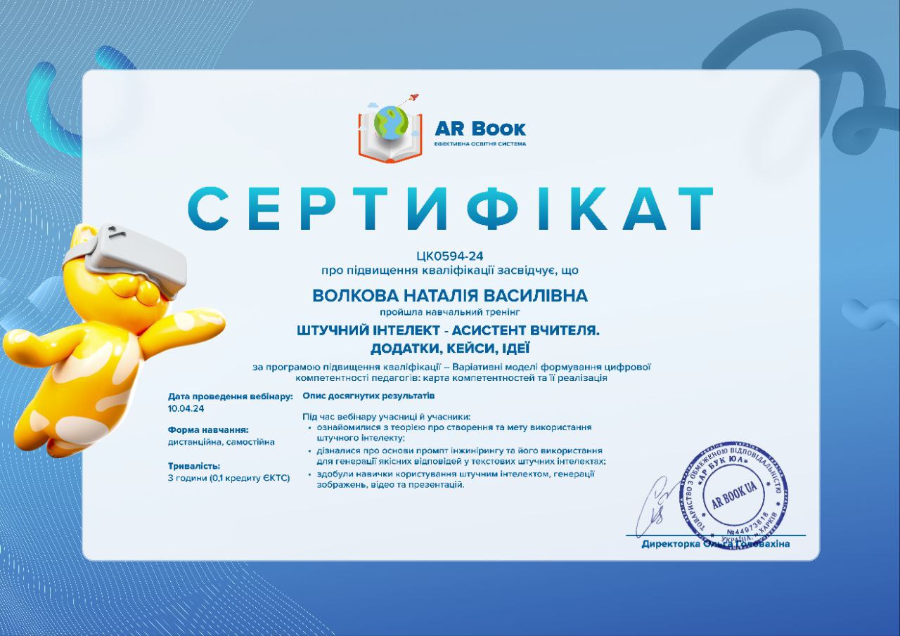 Штучний інтелект-асистент вчителя. Додатки, кейси, ідеї.