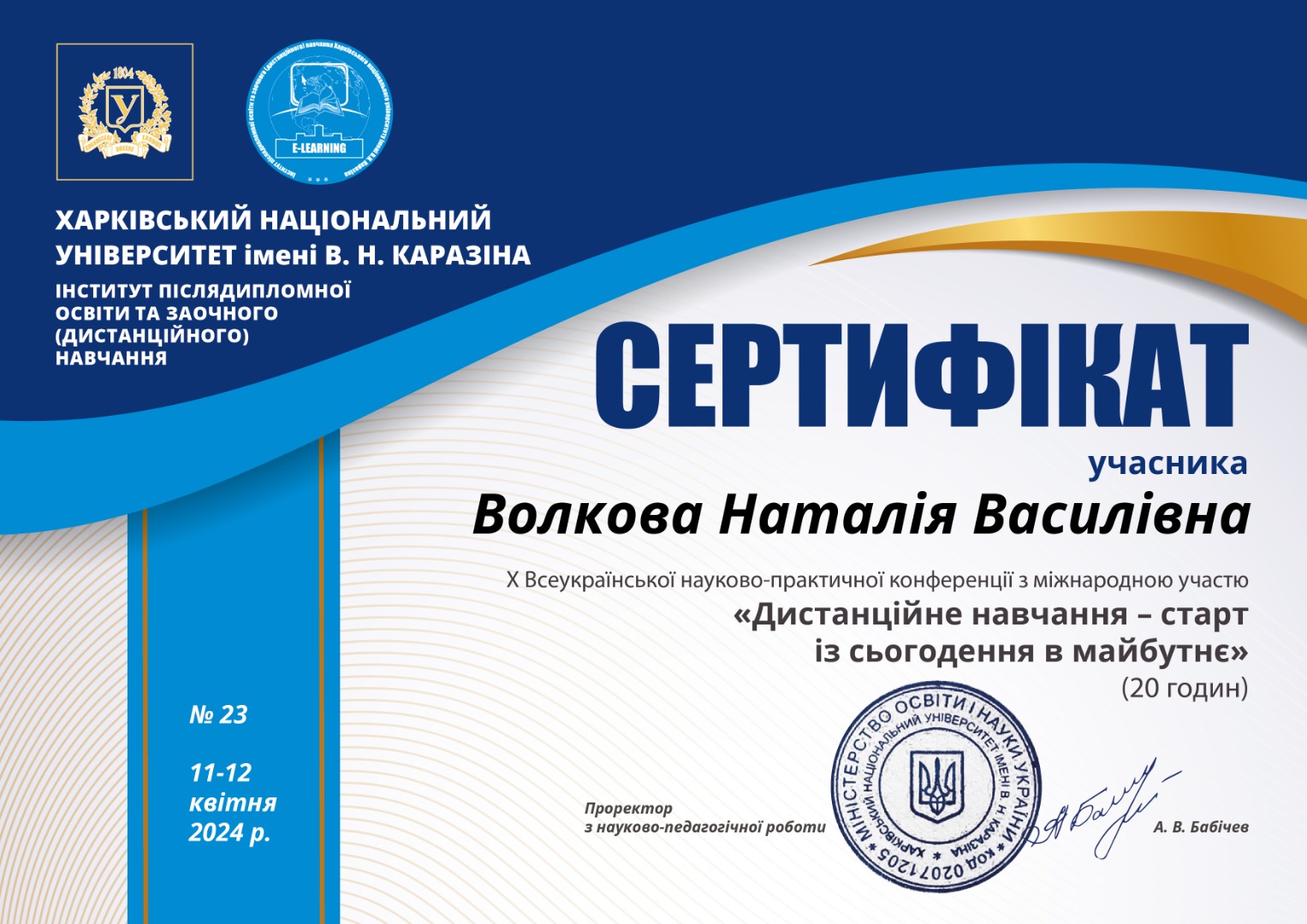 "Дистанційне навчання-старт із сьогодення в майбутнє"