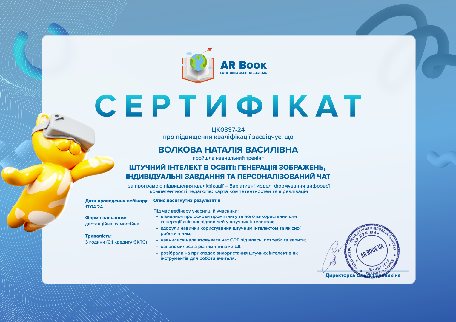 Штучний інтелект в освіті: генерація зображень, індивідуальні завдання та персоналізований чат.