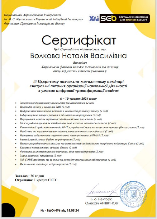 "Актуальні питання організації навчальної діяльності в умовах цифрової трансформації освіти"