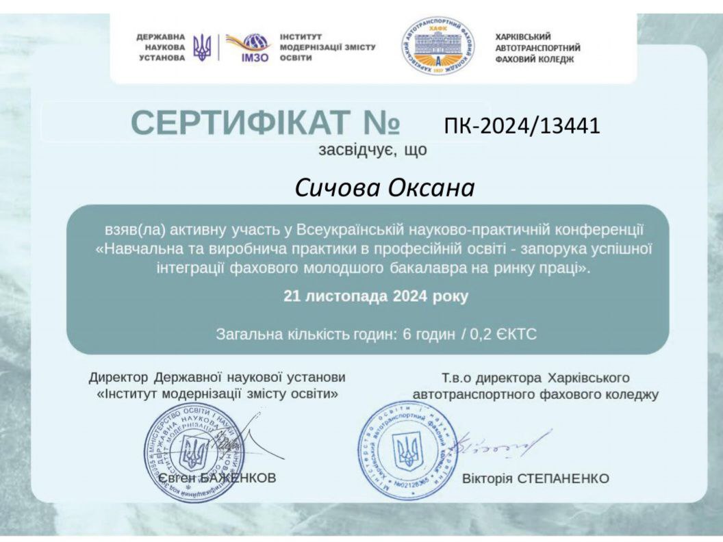 Всеукраїнська науково- педагогічна конференція "Навчальна та виробнича практика в професійній освіті - запорука успішної інтеграції фахового молодшого бакалавра на ринку праці"