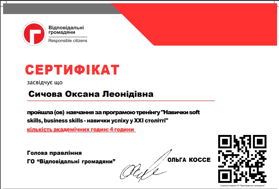 навчання за програмою тренінгу "Навички soft skills, business skills - навички успіху у ХХІ столітті"