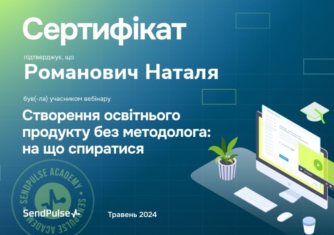 Створення освітнього продукту без методолога: на що спиратися