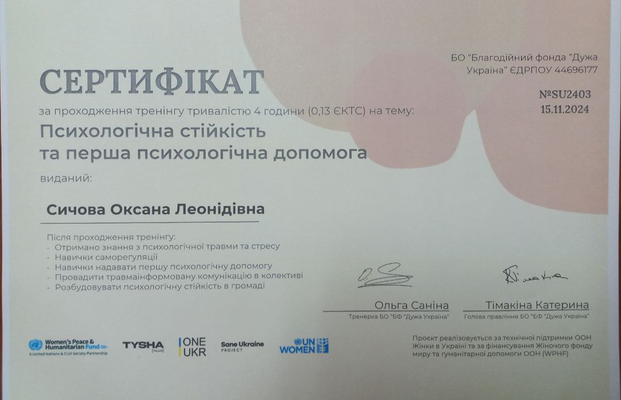 "Психологічна стійкість та перша психологічна допомога". Тренінг