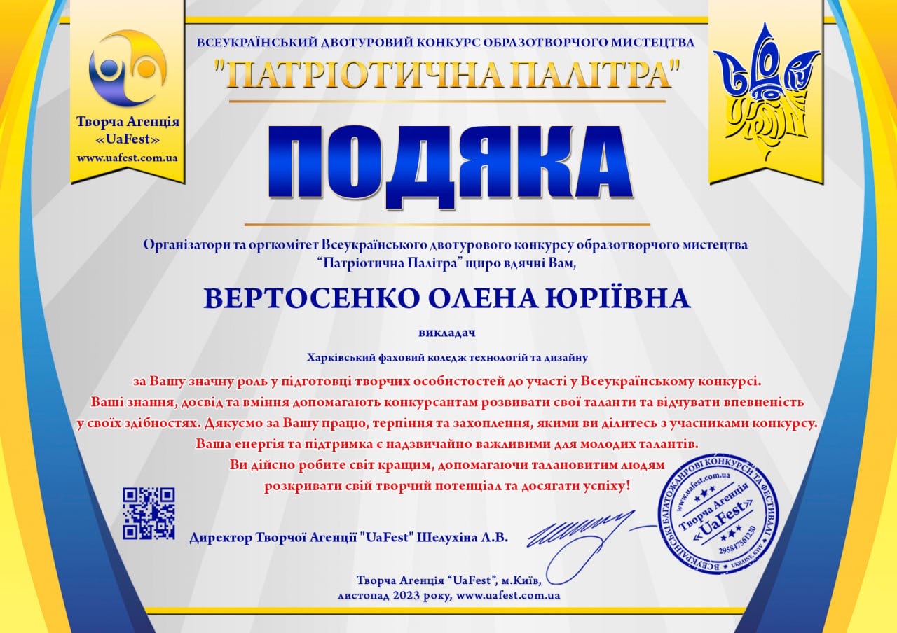 Всеукраїнський двотуровий конкурс образотворчого мистецтва "Патріотична Палітра"