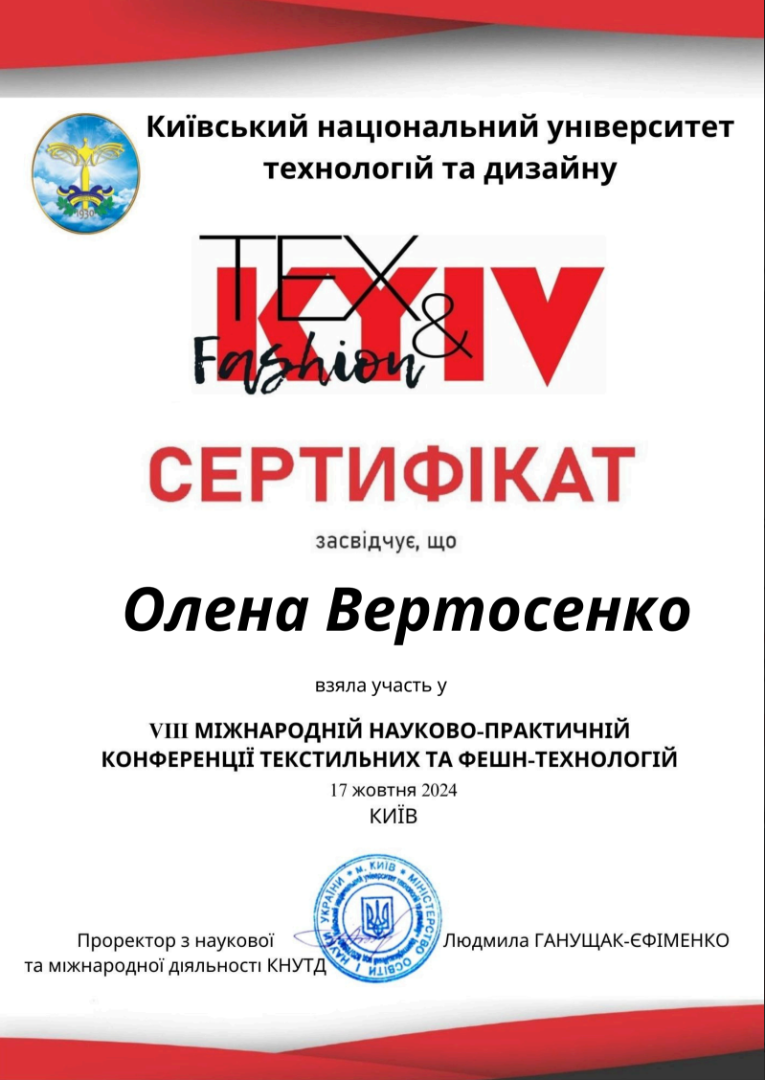 VIII Міжнародна науково-практична конференція текстильних та фешн-технологій KyivTex&Fashion