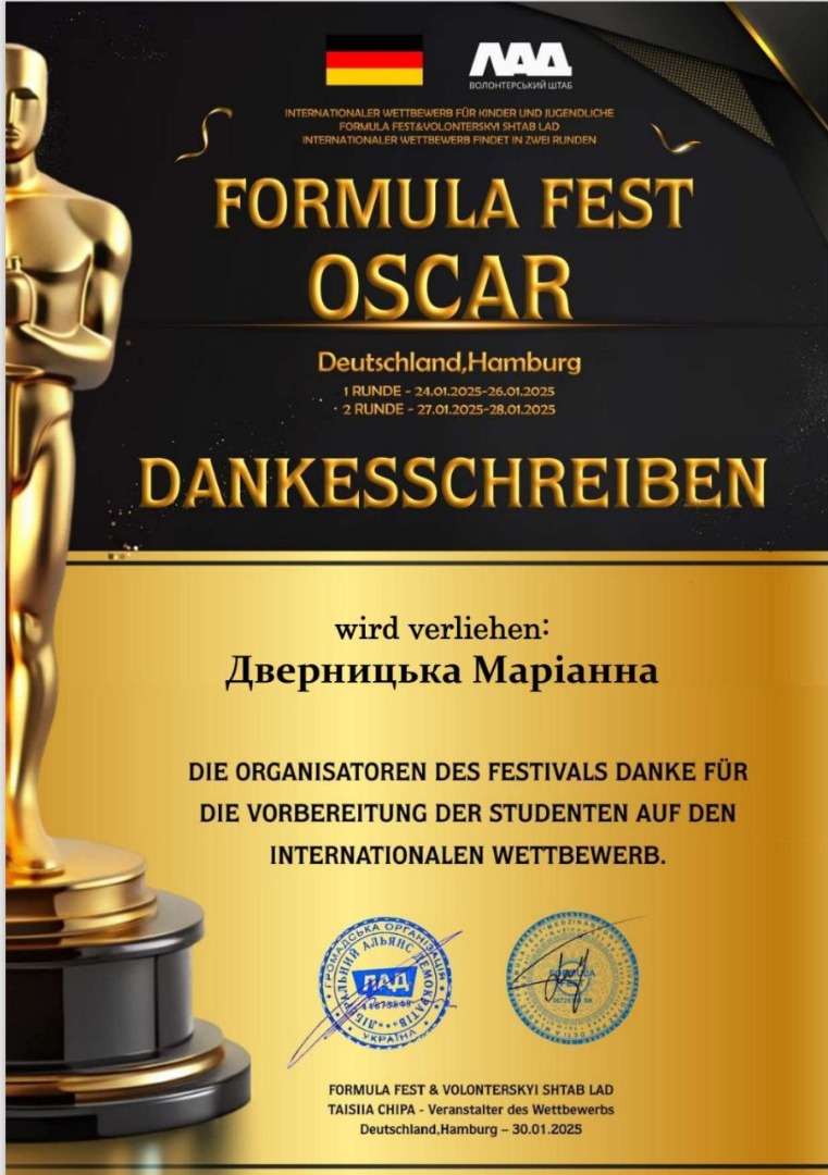 Міжнародний двотуровий конкурс мистецтв "OSCAR 2025 - FORMULA FEST"