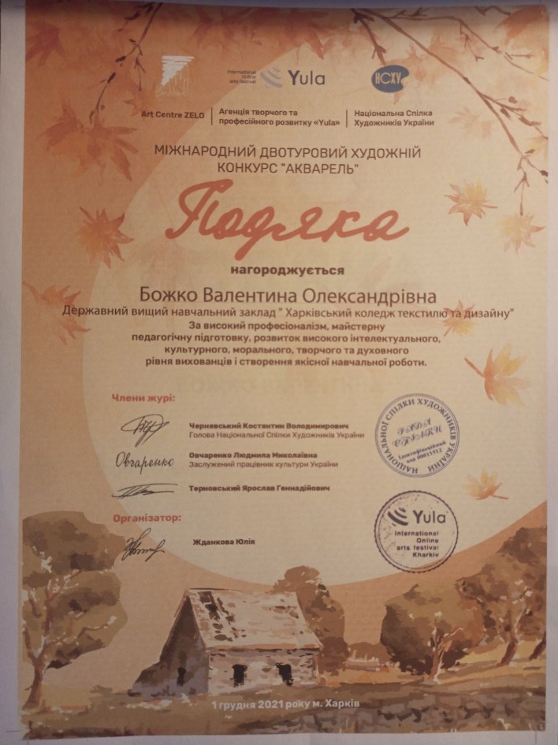 Подяка. Міжнародний двотуровий художній конкурс "Акварель"