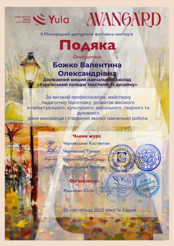 Подяка. YULA AVANGARD II Міжнародний двотуровий фестиваль мистецтв