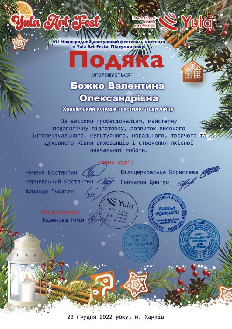 Подяка.YULA ART FEST VII Міжнародний двотуровий фестиваль мистецтв