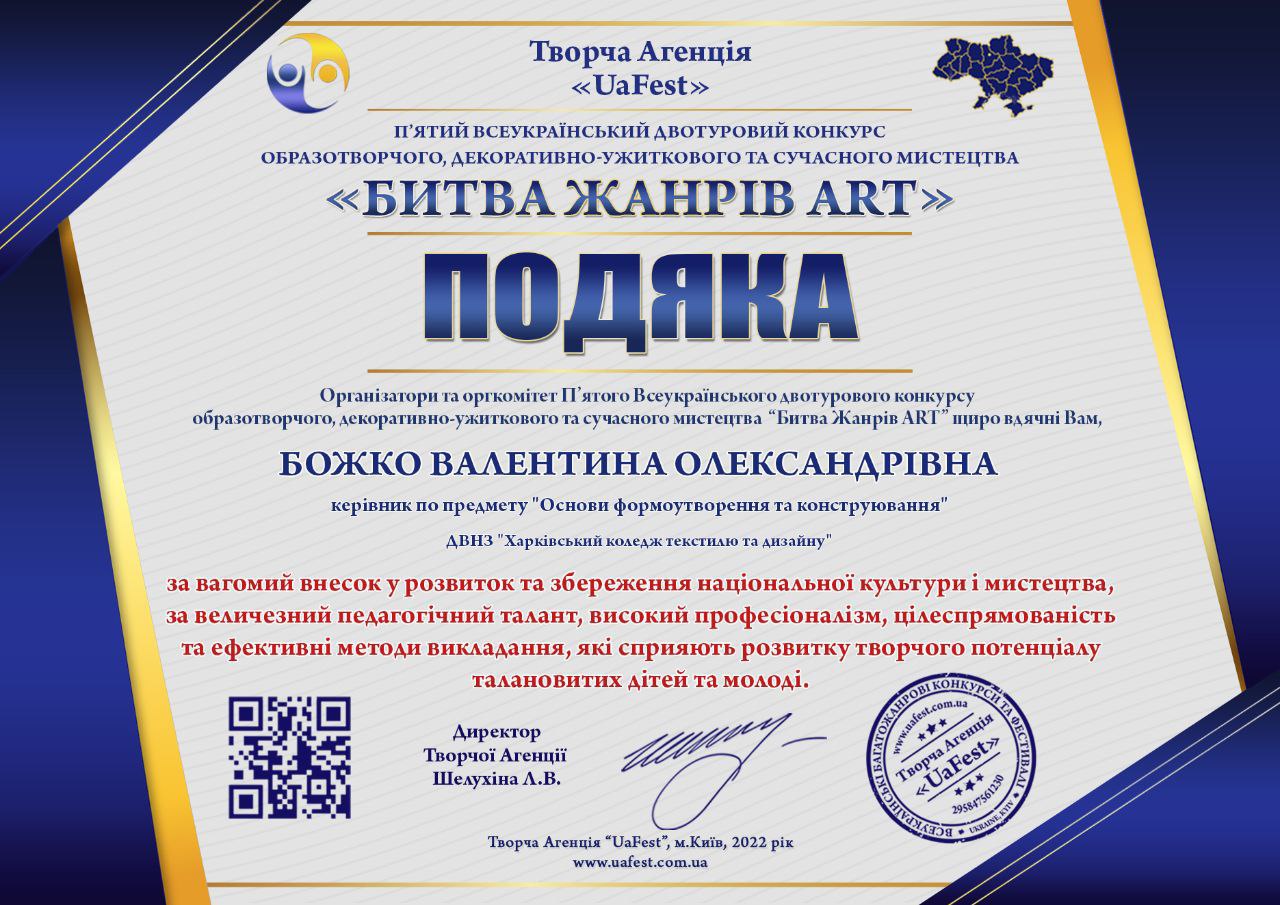 Подяка. П'ятий Всеукраїнський конкурс образотворчого, декоративно-прикладного та сучасного мистецтва. Битва Жанрі АRT