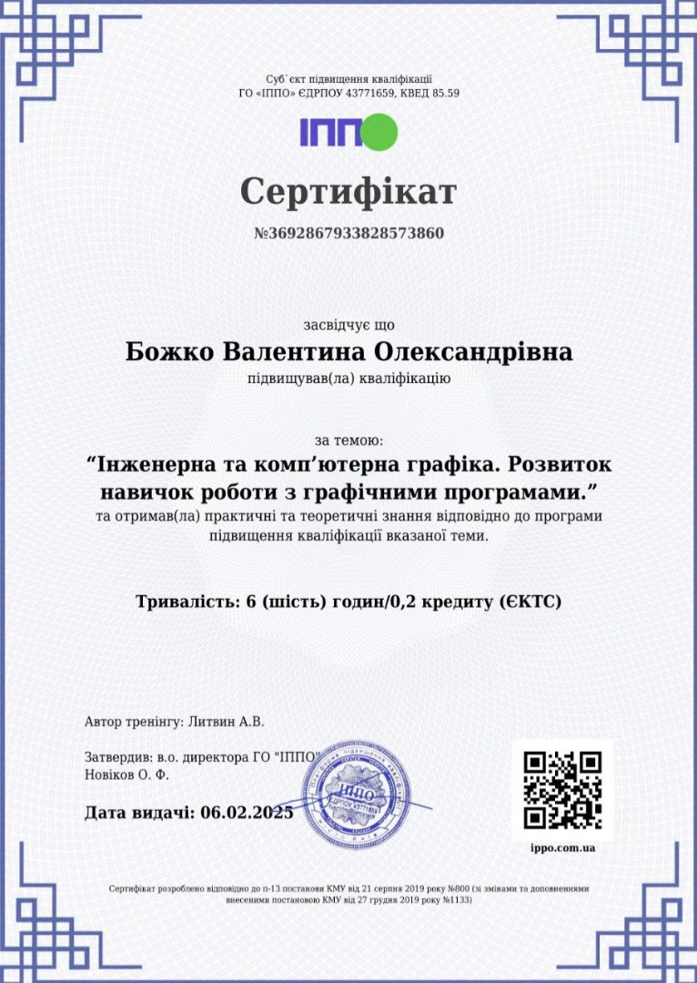 Інженерна та комп'ютерна графіка. Розвиток навичок роботи з графічними програмами