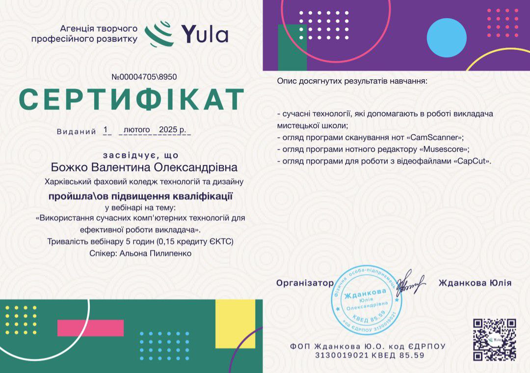 Використання сучасних комп'ютерних технологій для ефективної роботи викладача