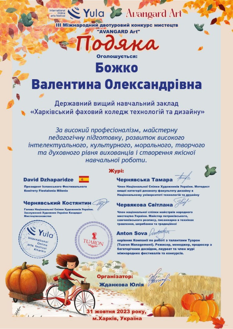 Подяка