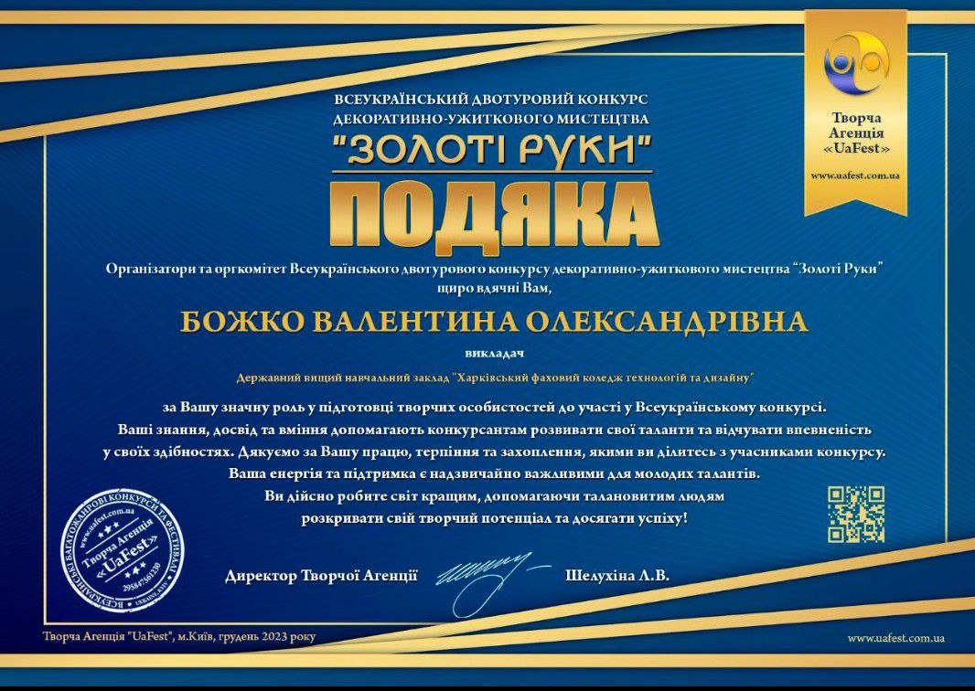 Подяка
