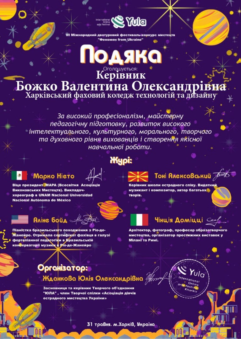 Подяка