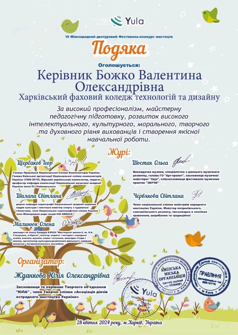 Подяка