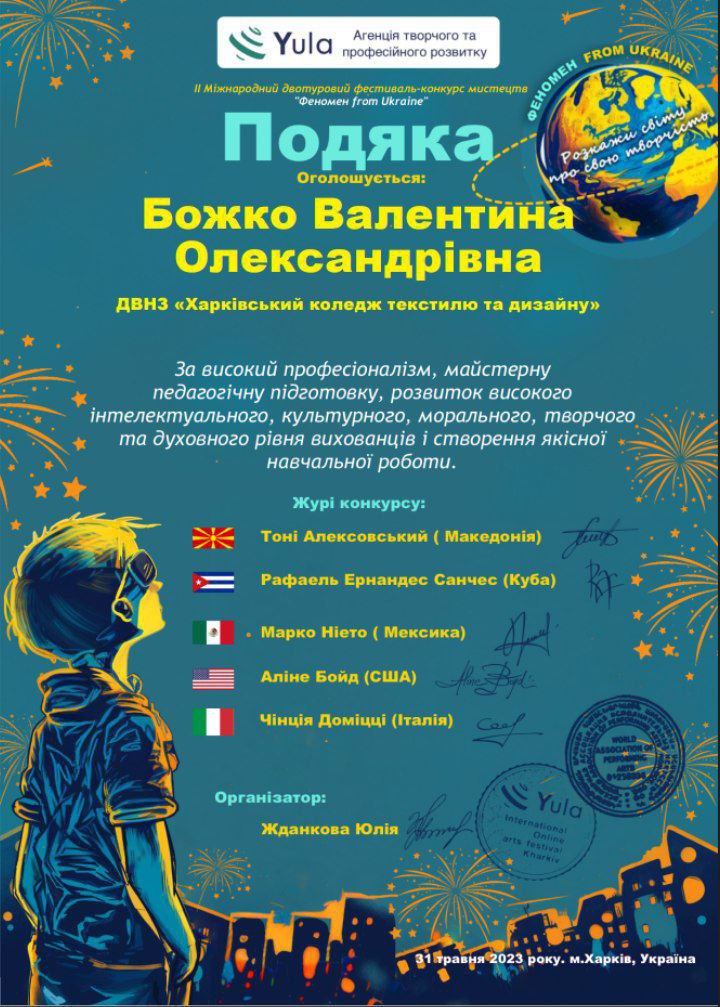 Подяка