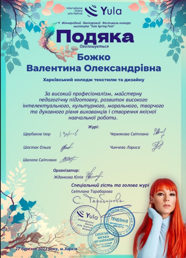 Подяка. YULA ART FEST V Міжнародний двотуровий фестиваль-конкурс