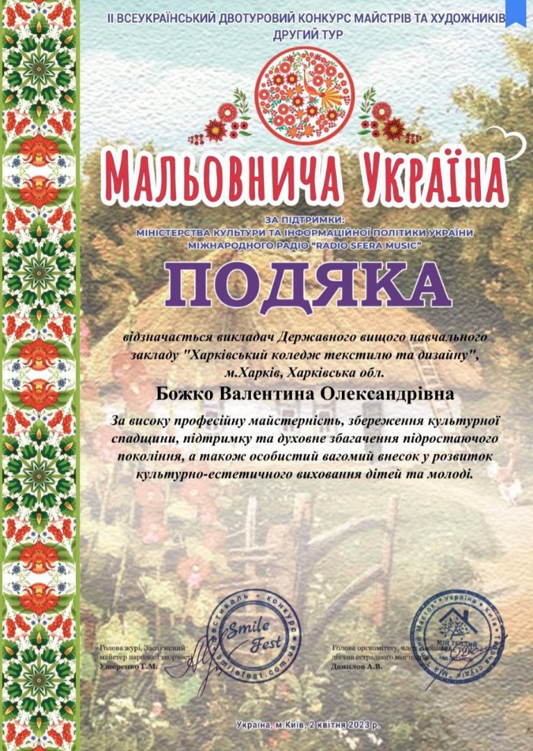 Подяка