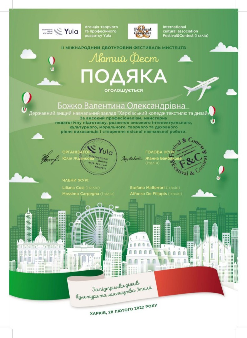 Подяка. ІІ Міжнародний двотуровий фестиваль мистецтв. Лютий Фест