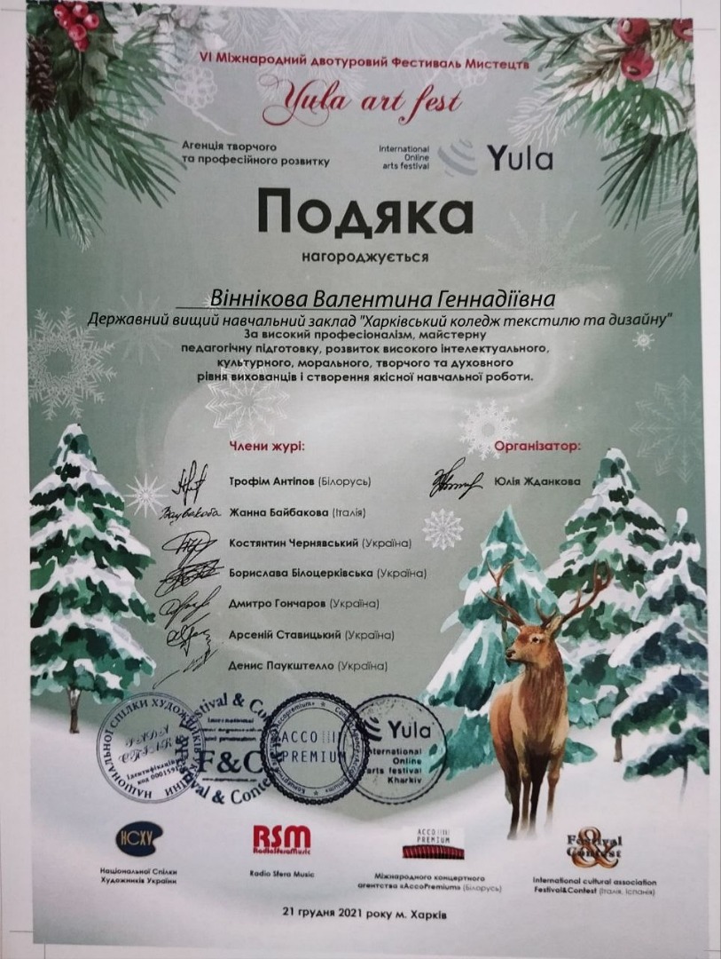 VI Міжнародний двотуровий Фестиваль Мистецтв «YULA Art Fest»,  м. Харків