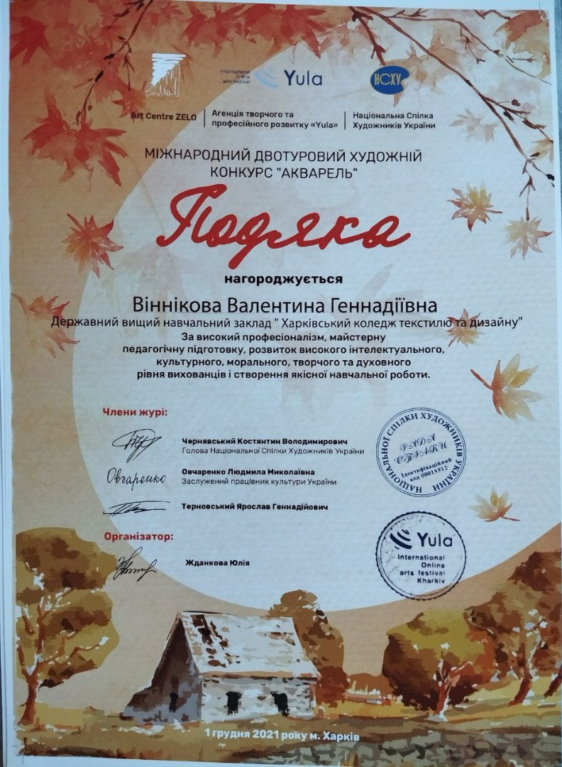 Міжнародний двотуровий художній конкурс «АКВАРЕЛЬ»,  м. Харків