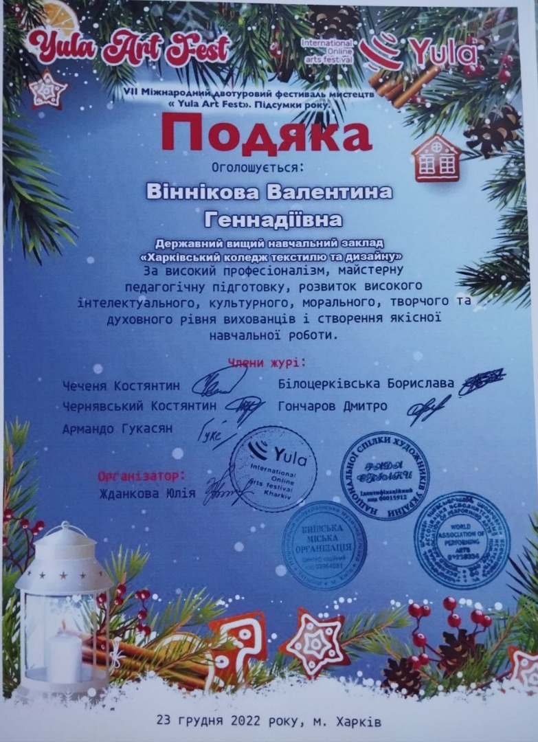VIІ Міжнародний двотуровий Фестиваль Мистецтв «YULA Art Fest». Підсумки року,  м. Харків