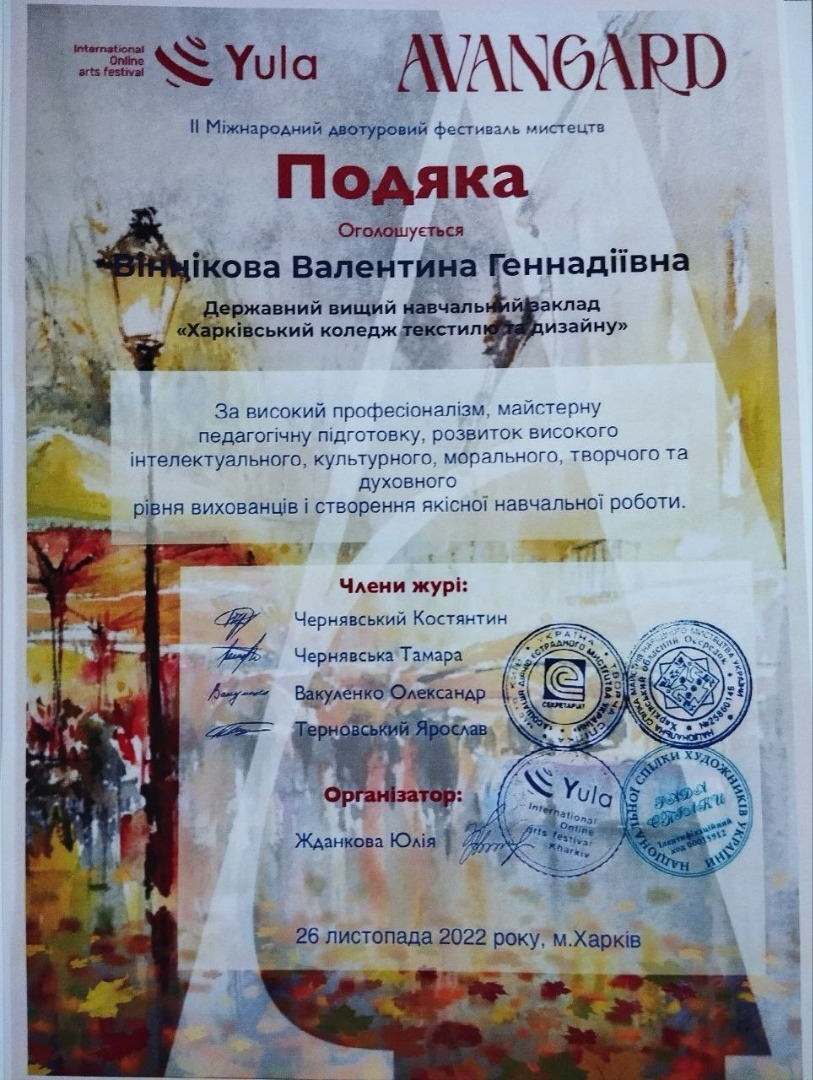 ІІ Міжнародний двотуровий конкурсу мистецтв «AVANGARD Art», м. Харків
