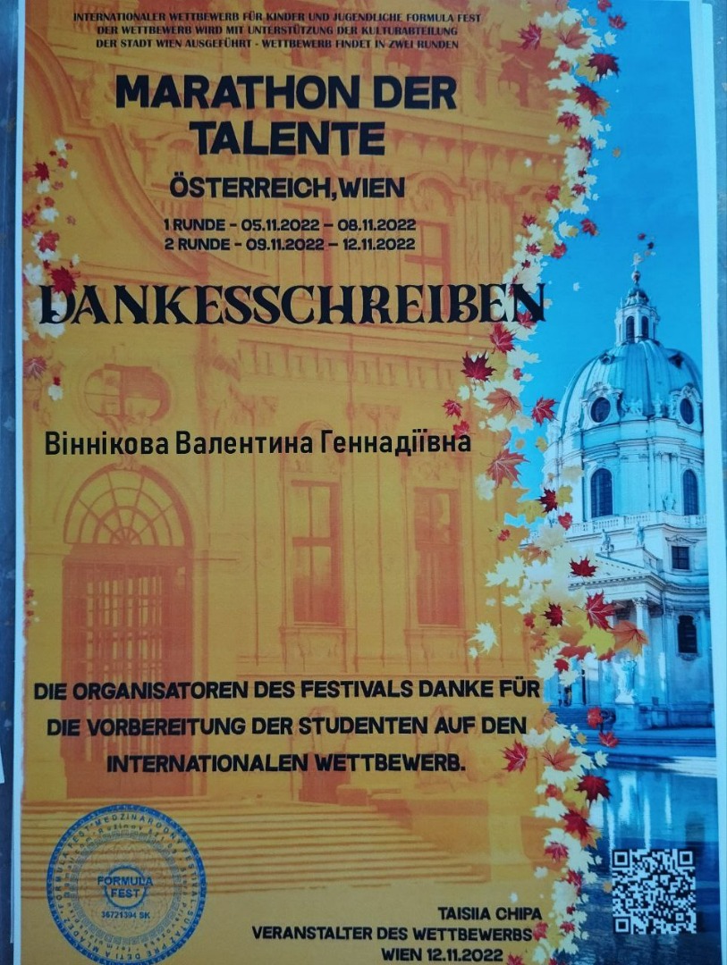 Міжнародний конкурс «MARATHON DER TALENTE», м. Відень