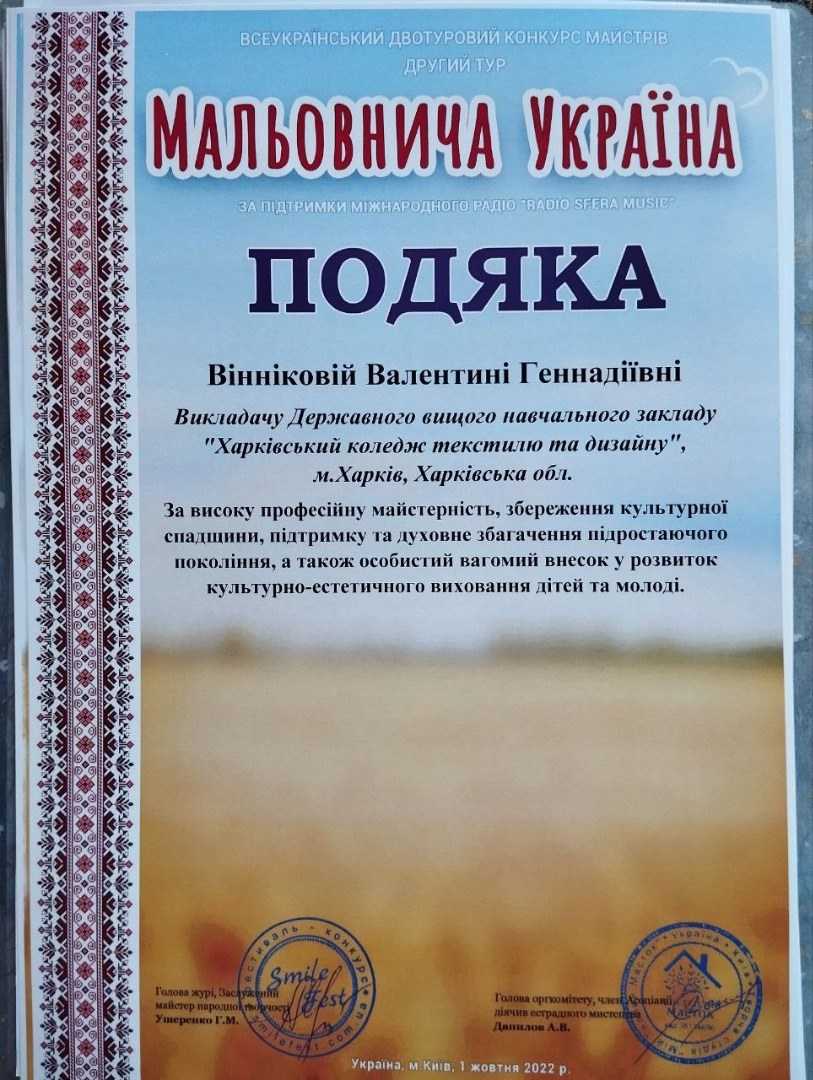 Всеукраїнський двотуровий конкурсу майстрів «МАЛЬОВНИЧА УКРАЇНА» м. Київ