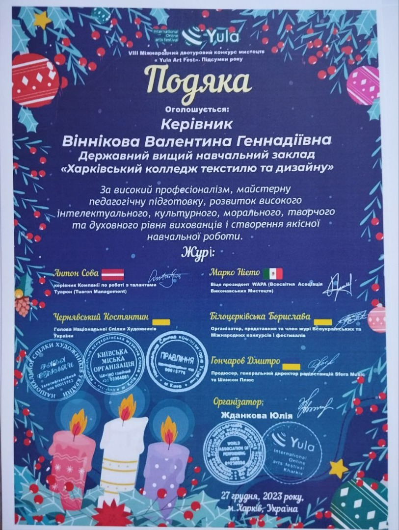 VIІІ Міжнародний двотуровий Фестиваль Мистецтв «YULA Art Fest». Підсумки року,  м. Харків